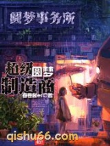 超级圆梦制造商图片