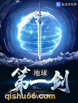 地球第一剑图片