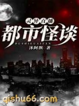 灵异直播：都市怪谈图片