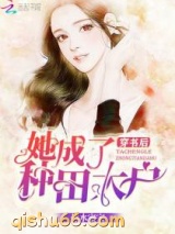 穿书后她成了种田大户图片