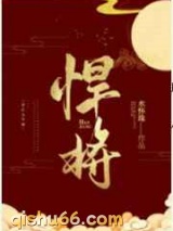 悍将(水怀珠)图片