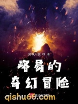 路易的奇幻冒险图片