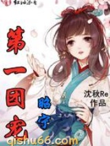 昭宁第一团宠图片