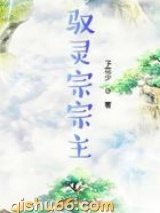 驭灵宗宗主图片
