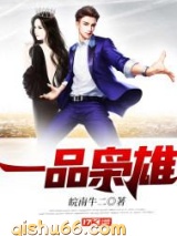 一品枭雄图片