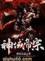 神域帝宗图片