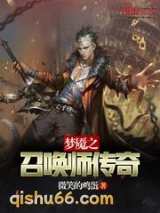 梦魇之召唤师传奇图片