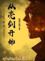 抗日从亮剑开始图片