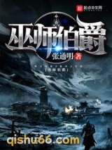 巫师伯爵图片