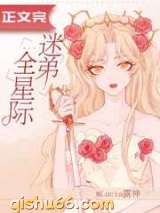 全星际迷弟图片