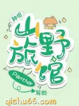 山野旅馆图片