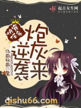 快穿任务：炮灰来逆袭图片