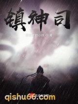 镇神司图片