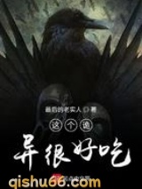 这个诡异很好吃图片