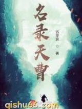 名录天曹图片