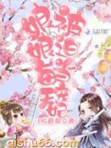 娘娘每天被迫当宠妃图片
