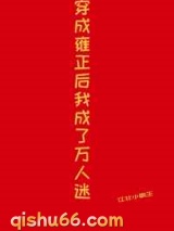 穿成雍正后我成了万人迷图片