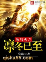 冰与火之凛冬已至图片