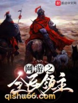 网游之全民领主图片