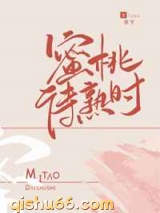 蜜桃待熟时图片