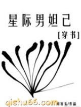 星际男妲己图片