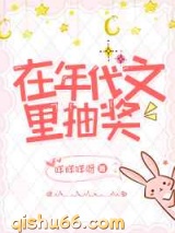 在年代文中抽奖图片