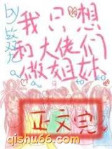 大佬成了我姐妹小说