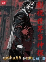 影视世界当神探图片
