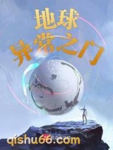 地球异常之门图片