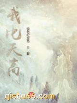 我比天高图片