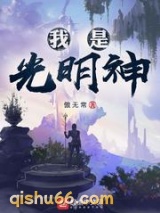 神级文明图片