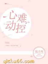 心动难控图片