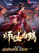 师姐凶残图片
