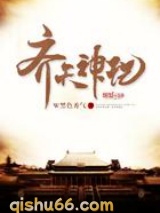 齐天神记图片
