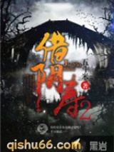 借阴寿2图片