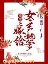 重生嫁给女主她爹图片