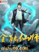 仙师无敌图片