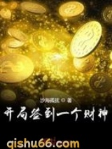 开局签到一个财神图片