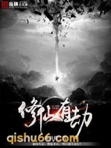 修仙有劫图片