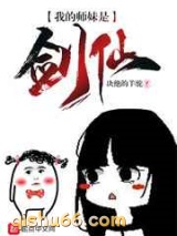 我的师妹是剑仙图片