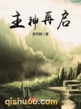 主神再启图片