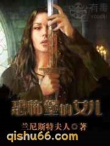 恐怖堡的女儿图片
