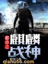 都市之麒麟战神图片