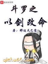 斗罗之以剑改命图片