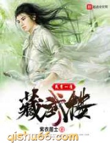 《我有一座藏武楼》全本TXT下载-作者：紫衣居士