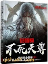 都市之不死天尊图片