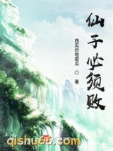 仙子必须败图片