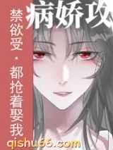 禁欲受变攻后都抢着娶我图片