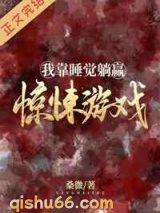 我靠睡觉躺赢惊悚游戏图片