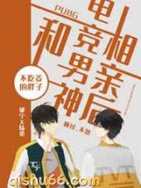 和电竞男神相亲后图片